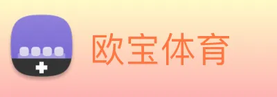 欧宝体育 Logo